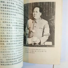 毛主席的革命路线胜利万岁（党内两条路线斗争大事记）1969年烟台 /厚册多插图本