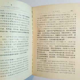 毛主席的革命路线胜利万岁（党内两条路线斗争大事记）1969年烟台 /厚册多插图本