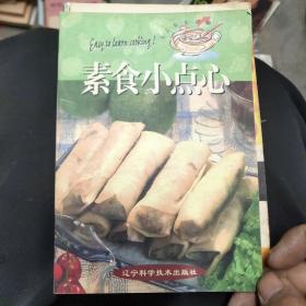 素食小点心  10－4架