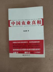 中国农业真相：外资大举入侵中国农业