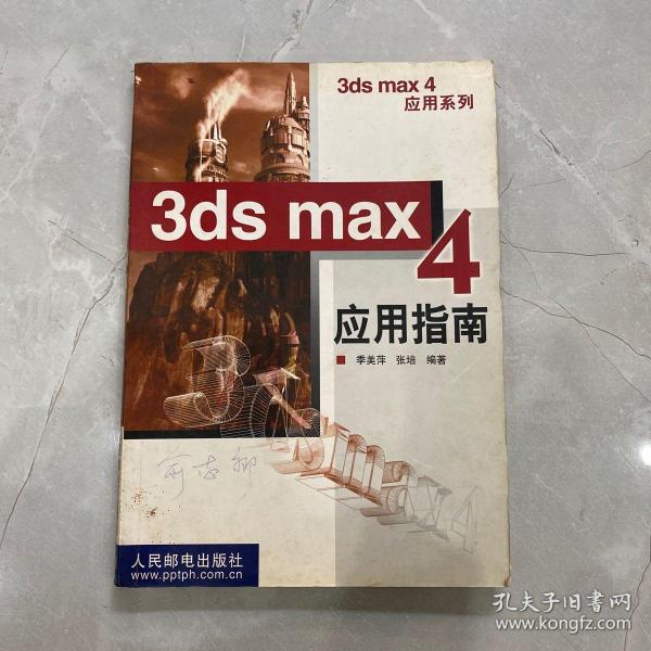 3ds  max4  应用指南