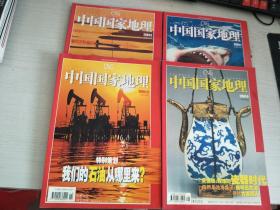 中国国家地理 2004年1.5.8.12 四册合售【实物拍图，内页干净】