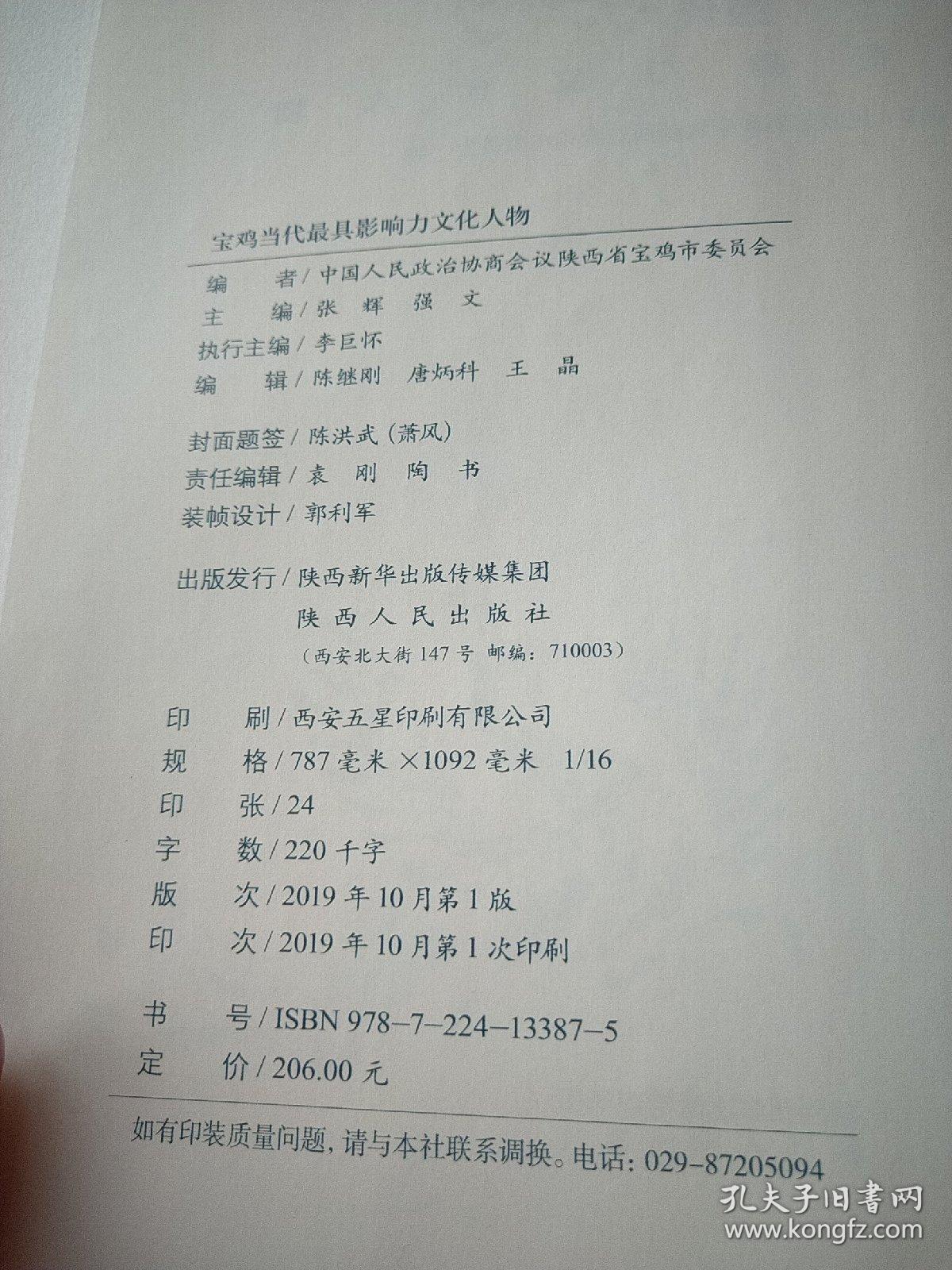 宝鸡当代最具影响力文化人物