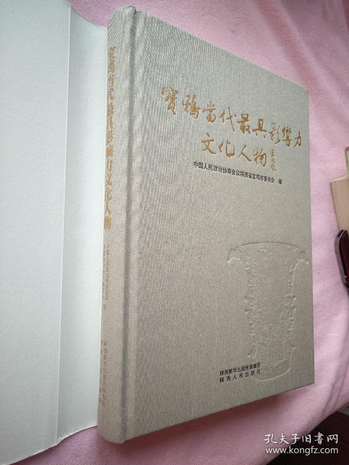 宝鸡当代最具影响力文化人物