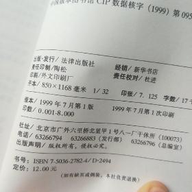 全国人大常委会关于惩治骗购外汇、逃汇和非法买卖外汇犯罪的决定释义/中华人民共和国法律释义丛书