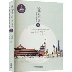 这就是中国:中国日常文化(中英对照)