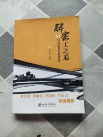 30位北大校友为你解读职场：解密工之道