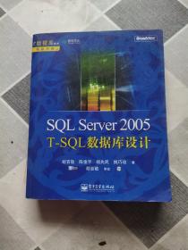 SQL Server 2005 T-SQL数据库设计..