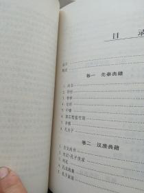 历史资料 孔子家族全书  典籍备览上下册合售