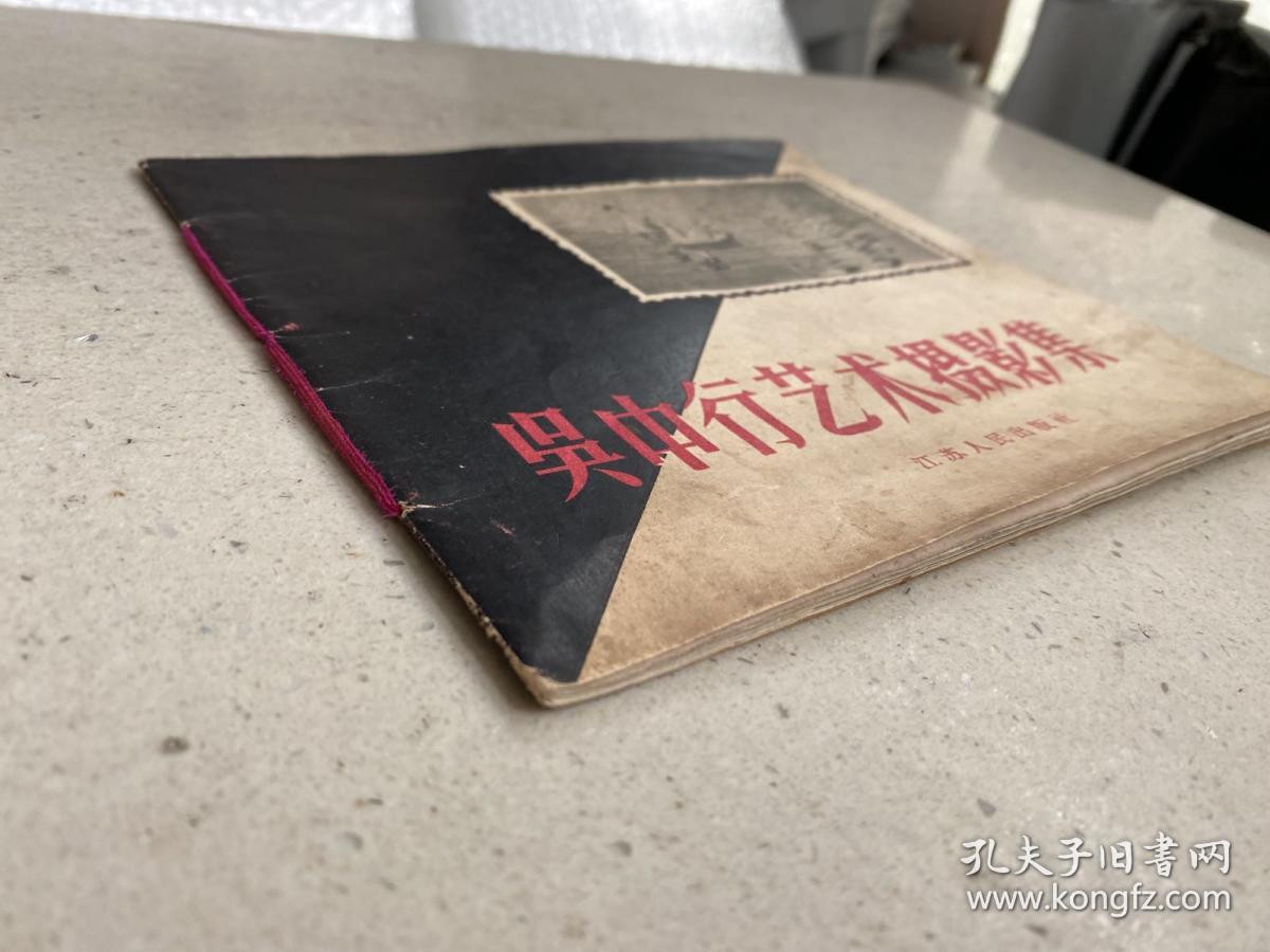 吴中行艺术摄影集.