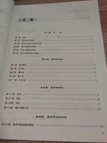 人体寄生虫学学习指导及习题集/“十二五”普通高等教育本科国家级规划教材配套教材【有笔记划线】