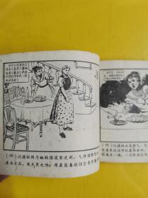 孔网孤本  连环画《无产者安娜》1959年一版一印  作者:  毅进等 出版社:  上海人民美术出版社 出版时间:  1959--11装帧: 平装