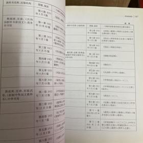 全球化与国民意识研究论丛·文化和教育视野中的国民意识：历史演进与国际比较