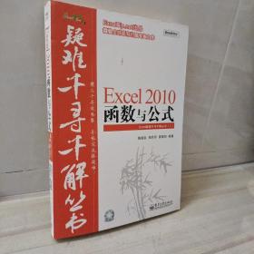 Excel 2010函数与公式