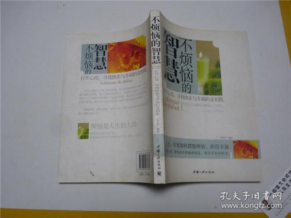 不烦恼的智慧    2011年