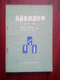 抗菌素的副作用，医学，抗菌素