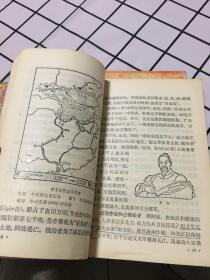 中国历史 ——初级中学课本 （第二册 第三册 第四册）