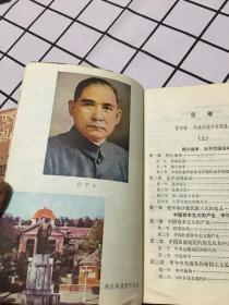 中国历史 ——初级中学课本 （第二册 第三册 第四册）