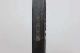 尚书奏超大徽州古法特制观赏实用俱佳老墨墨锭墨块文房四宝