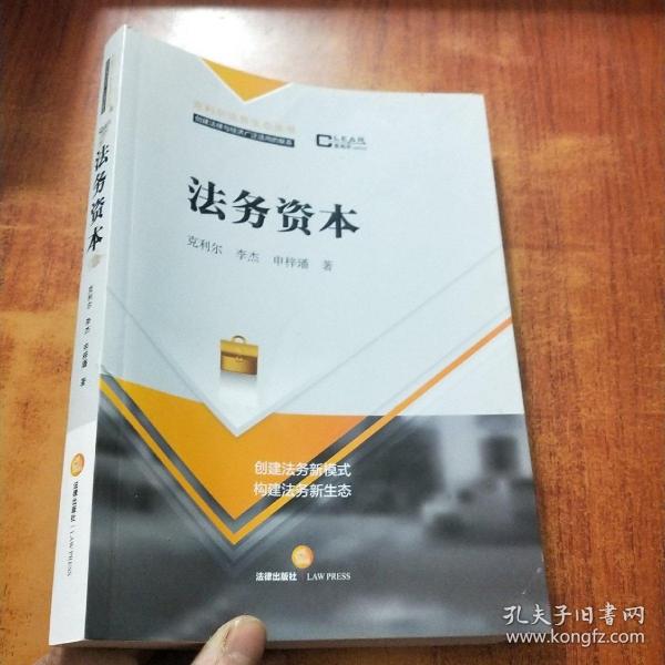 法务资本