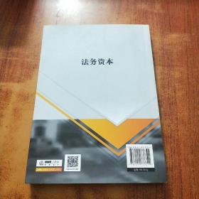 法务资本