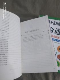 图解三命通会（第1-3部）（全3册）-四库全书白话图解.术数 ：平装16开厚册（第一部八字神煞、第二部吉凶推断、第三部论命精要）》【3册合售】