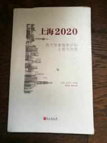 上海2020