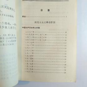 毛主席的革命路线胜利万岁（党内两条路线斗争大事记）1969年烟台 /厚册多插图本