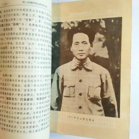 毛主席的革命路线胜利万岁（党内两条路线斗争大事记）1969年烟台 /厚册多插图本