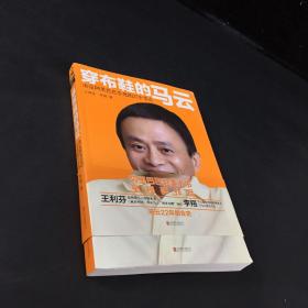 穿布鞋的马云：决定阿里巴巴生死的27个节点
