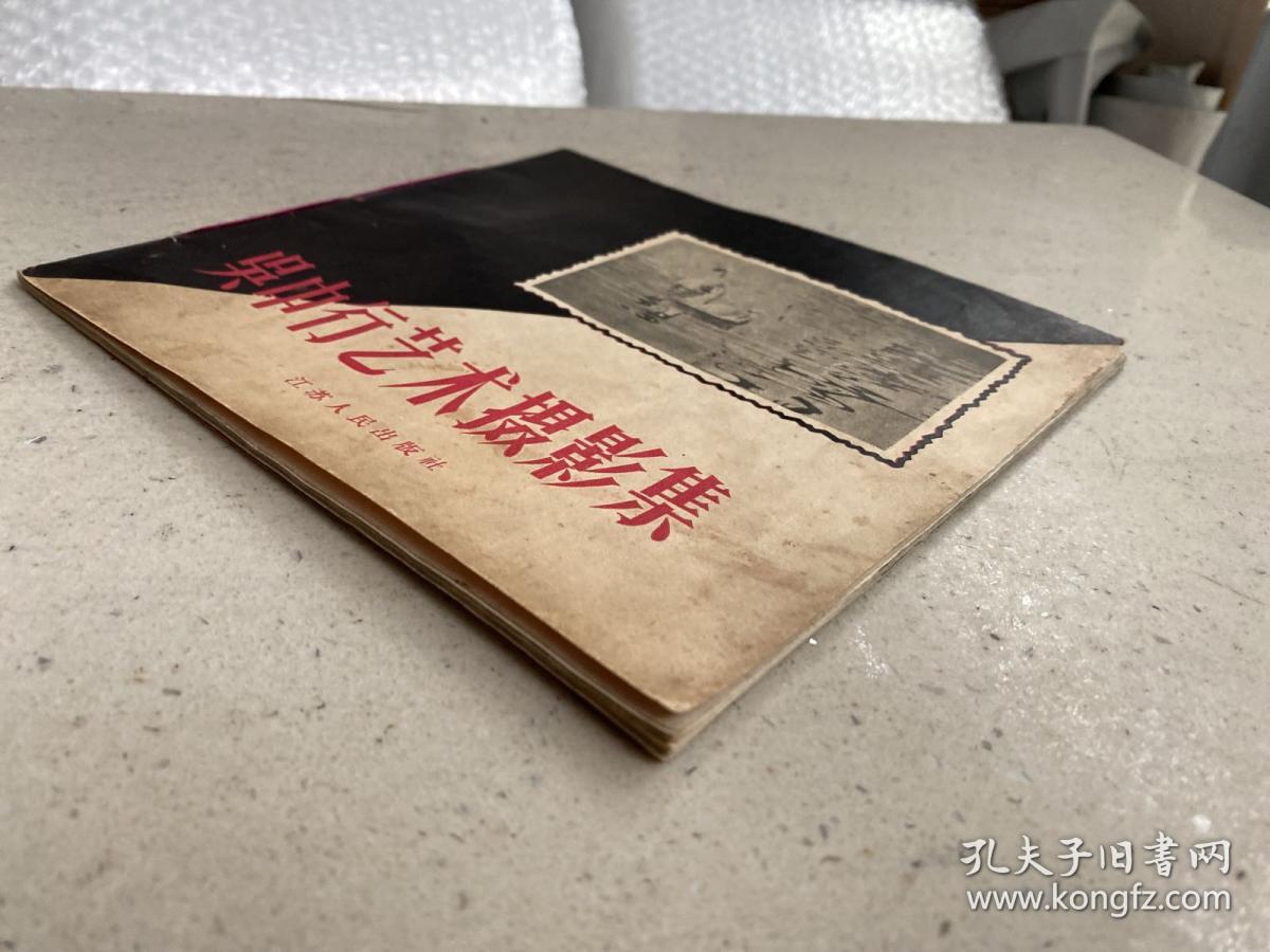 吴中行艺术摄影集.