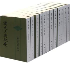 读史方舆纪要：中国古代地理总志丛刊