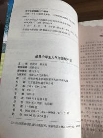 最具中学生人气的微型小说：点燃一个冬天