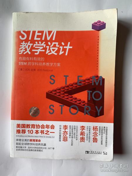 基于课程标准的STEM教学设计：有趣有料有效的STEM跨学科培养教学方案