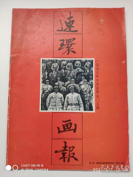 连环画报1997年7期