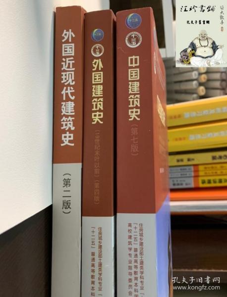 外国建筑史（19世纪末叶以前）（第四版）