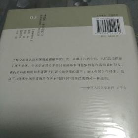 始皇帝的遗产：秦汉帝国：讲谈社•中国的历史03