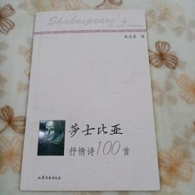 莎士比亚抒情诗100首