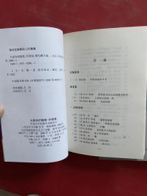 大家知识随笔；中国卷、外国卷（两本合售）