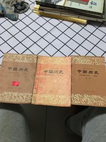 中国历史 ——初级中学课本 （第二册 第三册 第四册）