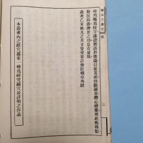 针法穴道记 中华民国二十五年