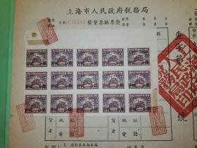 1952年上海印花税票100圆样票