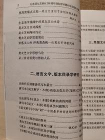 纪念莫友芝诞辰200周年国际学术研讨会交流论文集