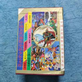 中国古代通俗小说少年文库：(杨家将、封神演义故事、后西游记、济公故事、水浒传、隋唐英雄传、三言二拍故事精选、海外奇游记)八册合售