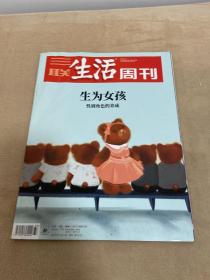 三联生活周刊 2018年第37期