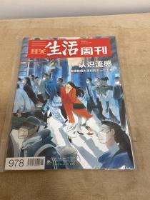 三联生活周刊 2018年第11期