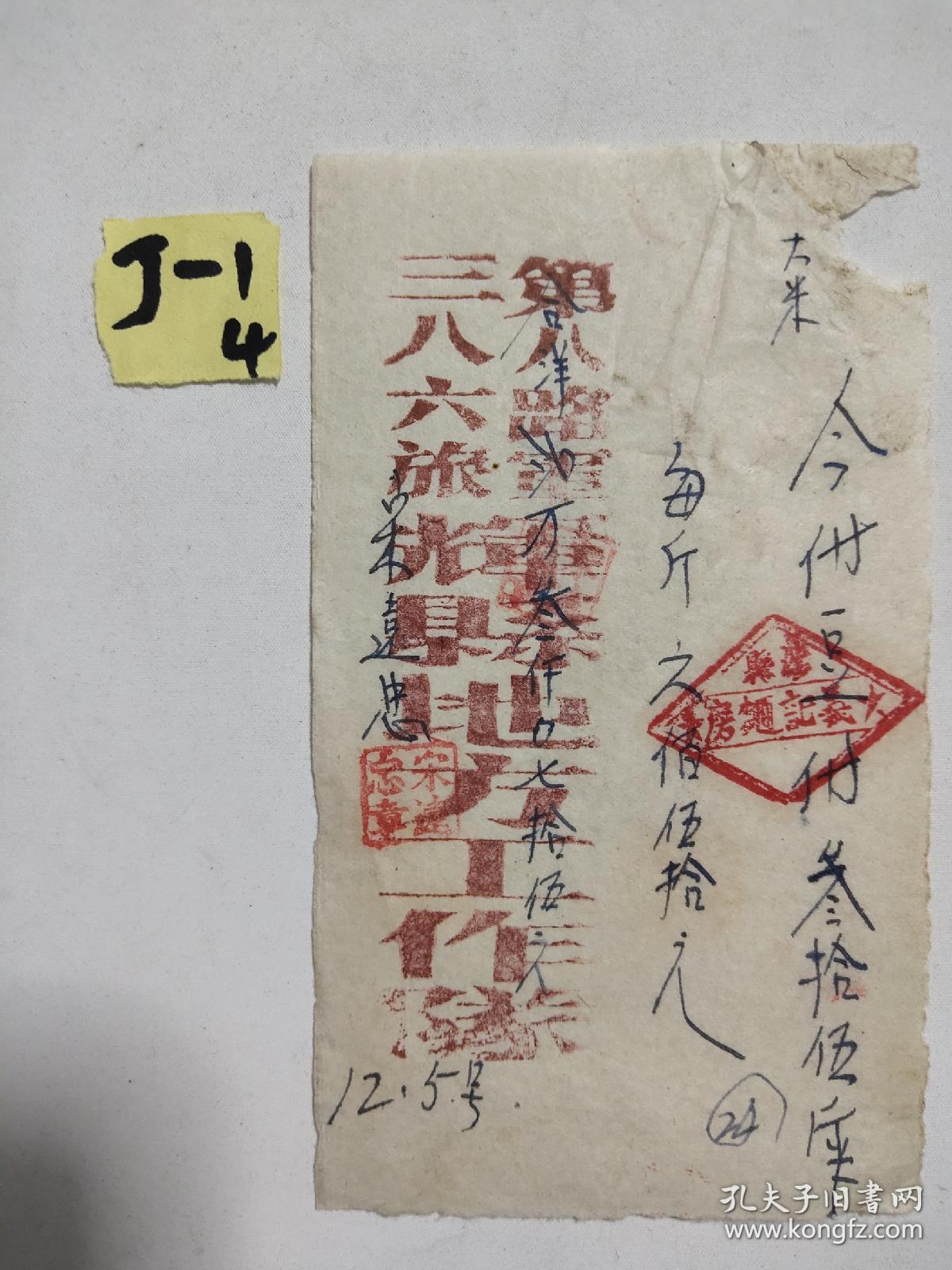 点击查看原图 八路,买:豆付35斤,粮食方面,,,,超稀有