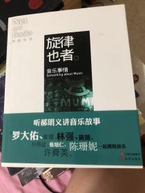 《网络与书04：旋律也者》网罗各时代音乐文化，汇集成一篇篇好文，2011年11月一版一印