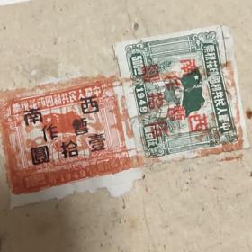 1952年8月14日 成都市人民政府 :成都张万兴 发票 带稀有税票