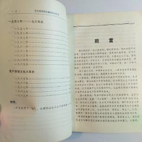 毛主席的革命路线胜利万岁（党内两条路线斗争大事记）1969年烟台 /厚册多插图本